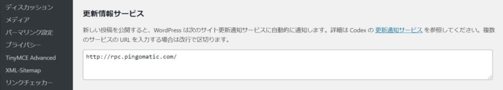 WordPress「更新情報サービス」の設定