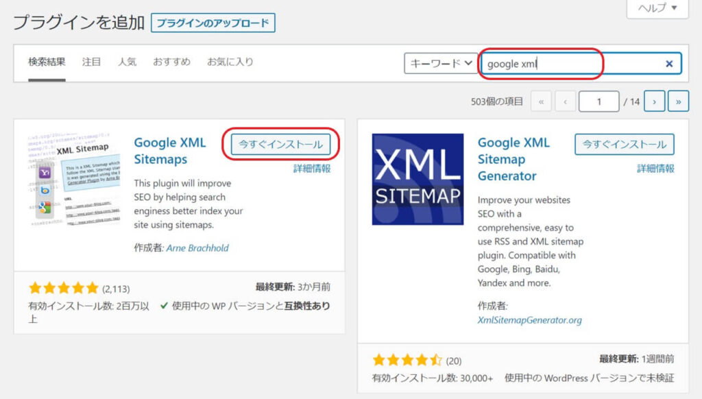 「XML Sitemaps」の設定①