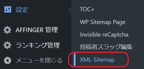 「XML Sitemaps」の設定②
